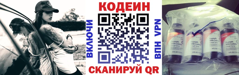 Купить  Нижний Ломов  Кодеин напиток Lean (лин) 